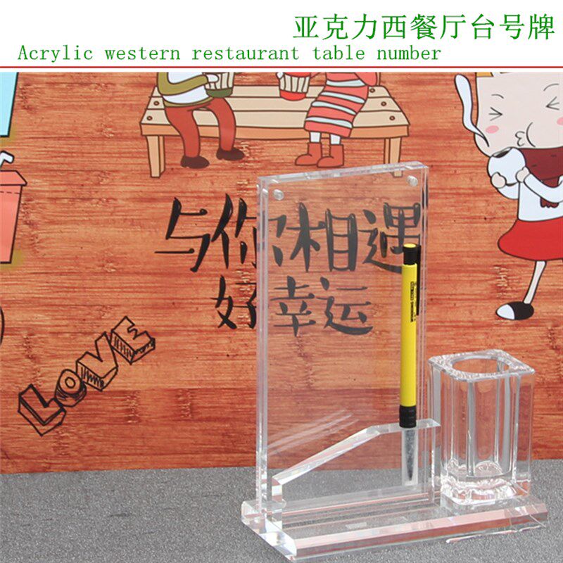 亚克力西餐厅台号牌餐桌牌菜单带笔筒纸巾牙签台卡酒店点餐台卡座