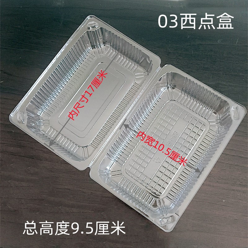 整箱01/02/03透明塑料小西点盒一次性蛋糕包装盒果蔬长方形打包盒