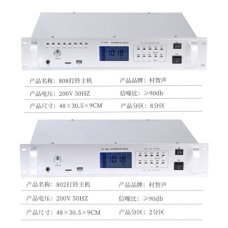 斯莱科校园定时播放器单位幼儿园上下课班自动打铃器智能播放主机