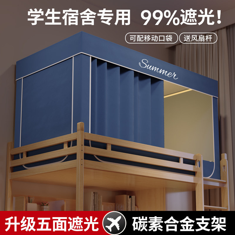 蚊帐学生宿舍一体式床帘上下铺床三开门加厚伸缩支架杆单人床神器