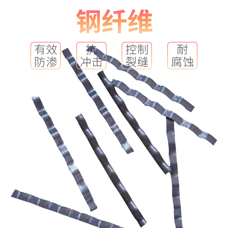 钢纤维混凝土剪切波浪铣销桥梁伸缩缝路面井盖建筑浇筑水泥纤维丝