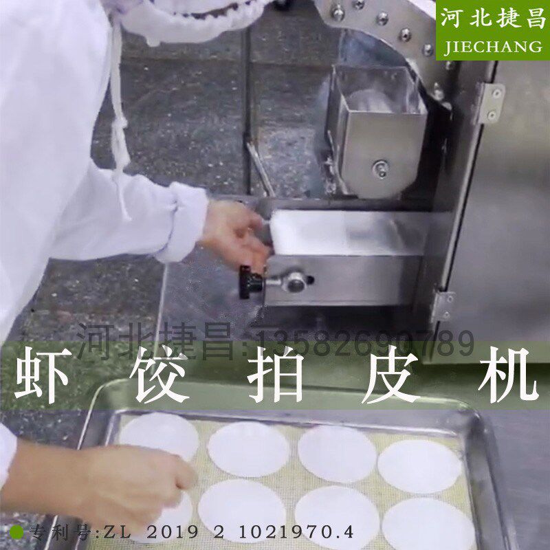 小型拍虾饺皮机 广式水晶虾饺皮机仿手工拍虾饺皇皮机虾饺拍皮机