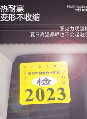 汽车静电贴车用年检贴年审合格证贴纸透明保险标志贴保养玻璃贴膜
