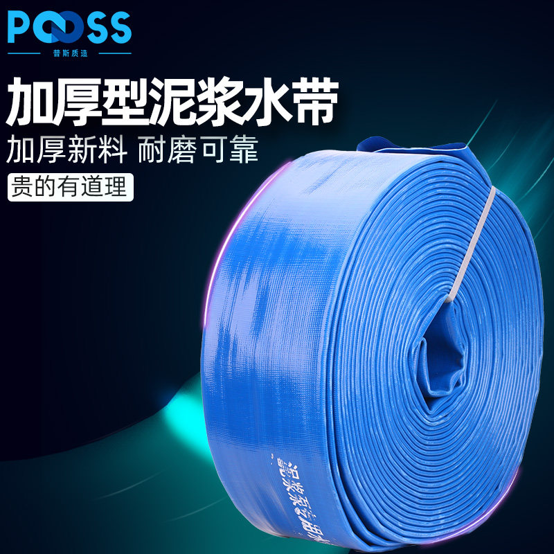 普斯泥浆管2/2.5/3/4/6寸污水带农用高压消防水管接头加厚胶管卷