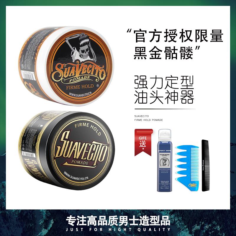 骷髅头黑金发油男士持久定型油头膏无味发泥发蜡发胶清香蓬松便携