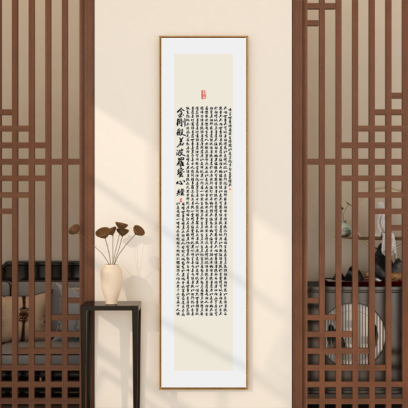 心经字画竖版禅意挂画新中式客厅玄关装饰画书房茶室背景墙壁画框