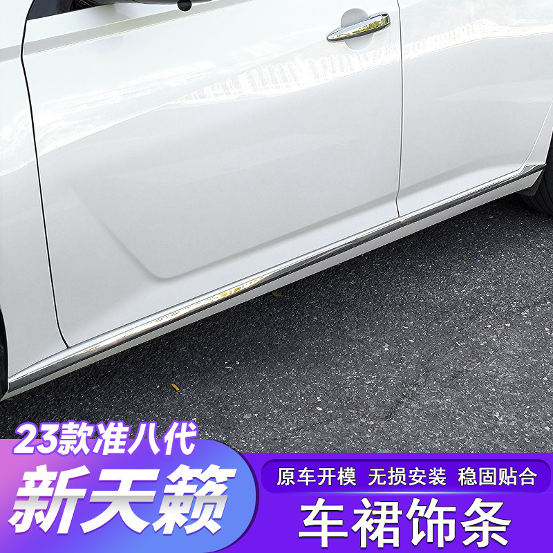 适用于19-23款准八代新天籁车身饰条车裙车门下装饰防护蹭贴改装