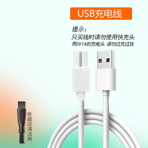 中亲自动吸发理发器DL52/ZQ-2725充电线 婴儿童电推子USB充电器