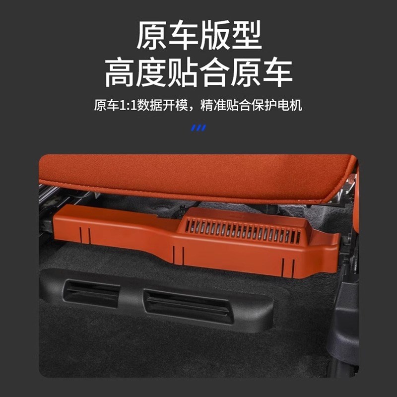 理想L6L789座椅下电机保护罩出风口散热防护盖车内饰改装用品配件