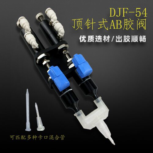 精密双顶针点胶阀DJF-54