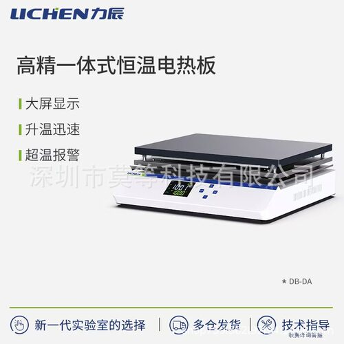高精一体式恒温不锈钢数显电热板