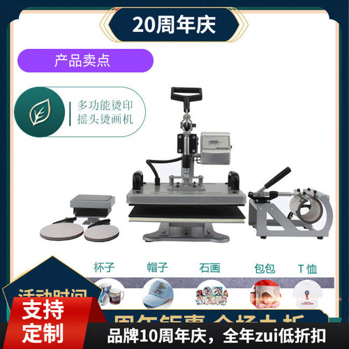 多功能五合一热转印烫画机