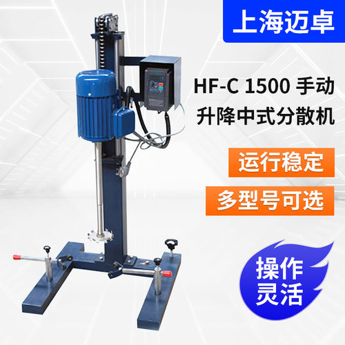 手动升降数显变频分散机