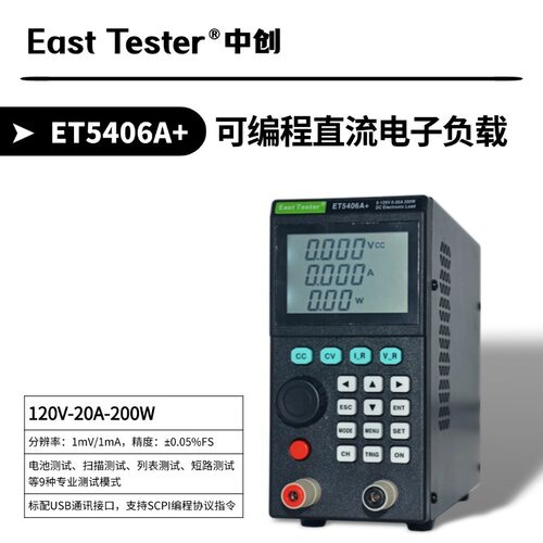 杭州中创ET5408A/5409A/5410A/5411A/5420A+可编程直流电子负载仪