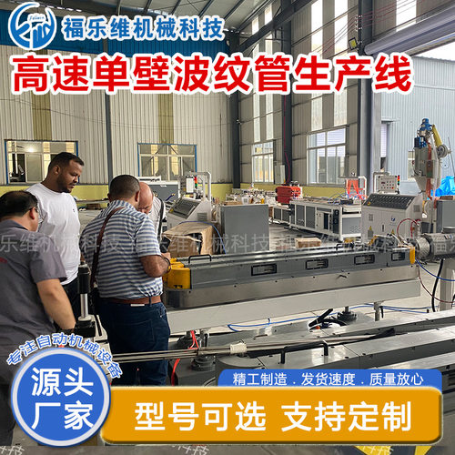 厂家直供PP塑料波纹管设备 PE/P/A汽车线束保护管设备防火阻燃