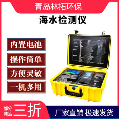 LT-800便携海水检测仪一机多用