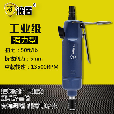 波盾6H/8H短柄直式风批