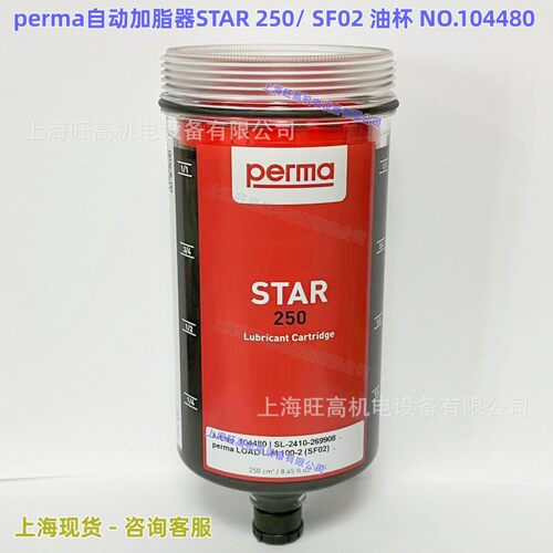 德国permaSTAR250/SF02油杯