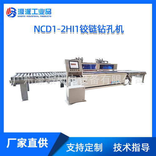 NCD1-4HI1流水线铰链钻孔机多孔位扫码人机界面濠派/定金价格面议