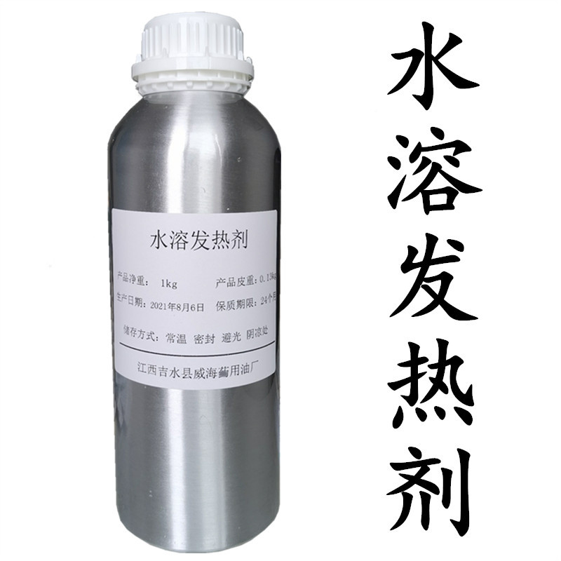 现货供应 热感剂 水溶性发热剂 温和香草醇丁醚 香兰基丁醚