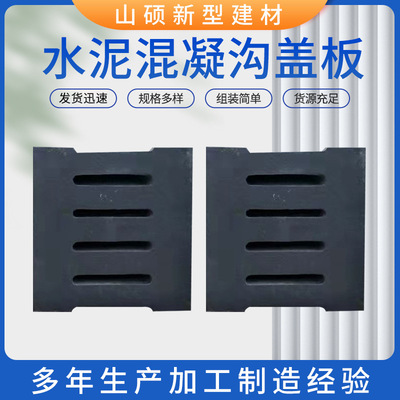 水泥水沟盖板人行道污水排水沟盖板厂家供应钢纤维混凝土沟盖板