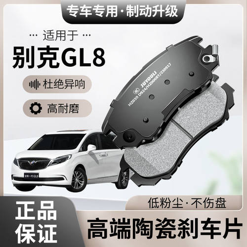 适配别克GL8刹车片原厂升级陶瓷汽车专用原装正品前后轮制动片
