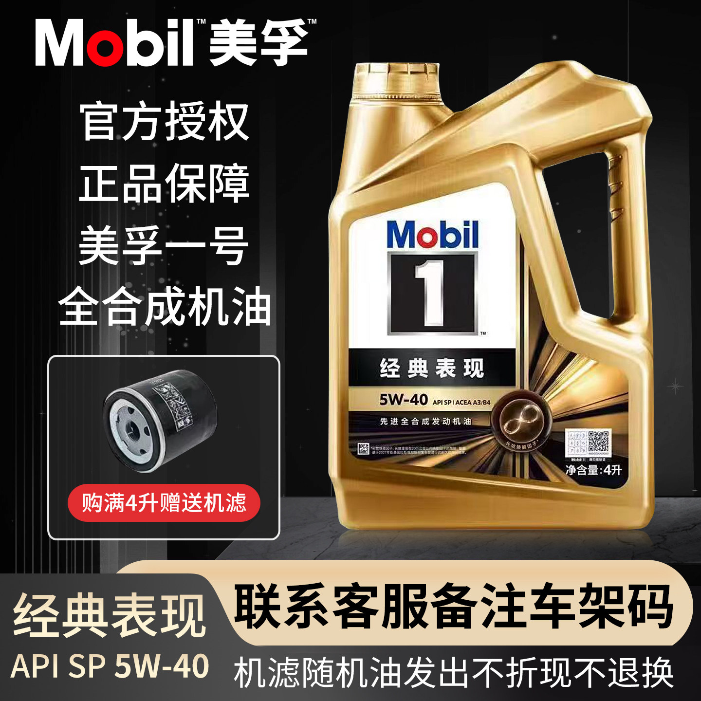 Mobil金美孚一号5W40全合成机油SP级汽车发动机润滑油4L-四季通用