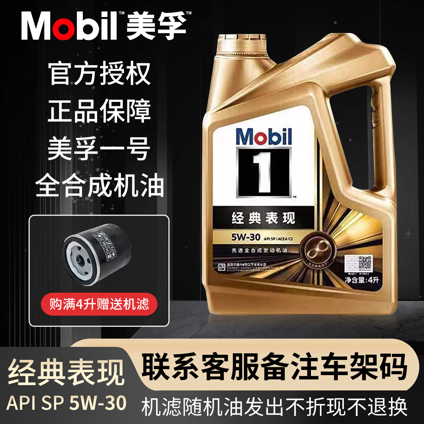Mobil金美孚一号5W30全合成机油SP级汽车发动机润滑油4L-四季通用
