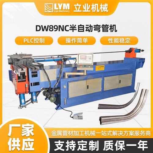厂家制造DW89NC半自动弯管机金属管材折弯机张家港数控弯管机液压