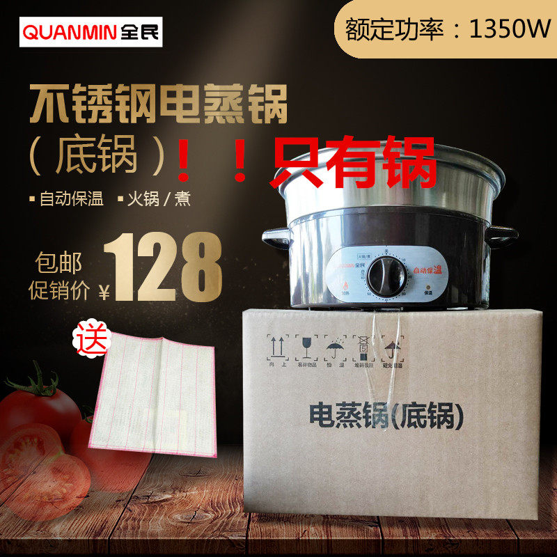 全民不锈钢电蒸锅底锅多功能家用蒸饺锅火锅电蒸笼锅小吃商用包邮