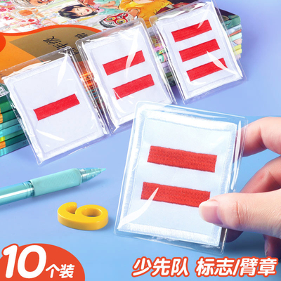 杰利少先队标志棉布小学生中队长二道杠大队长三道杠一道杠小队长