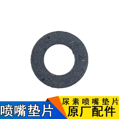 适用解放j6尿素喷嘴J6L龙V尿素喷嘴垫气驱j6解放配件原厂尿素配件