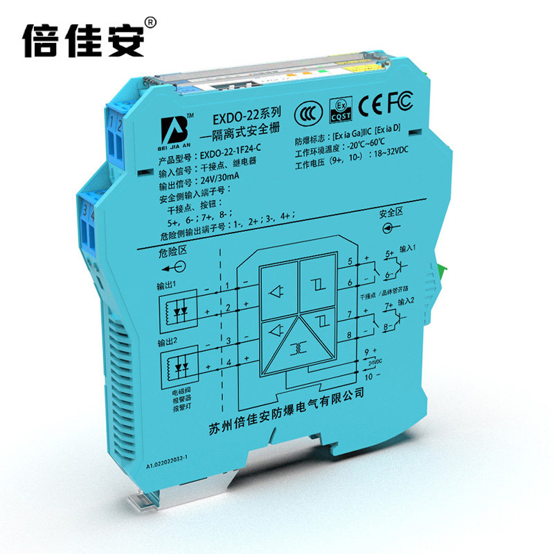EXDO-22开关量输出型隔离安全栅 电磁阀24V本安电源 操作端开关量