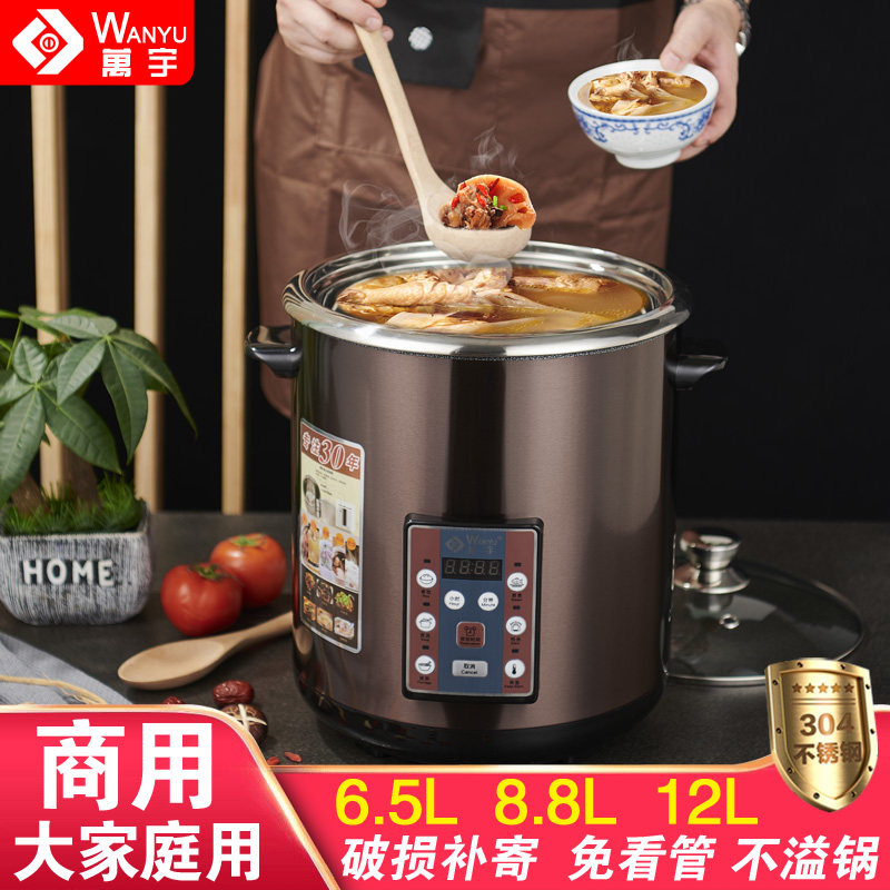 万宇电炖锅全自动煲汤锅白瓷隔水炖盅304不锈钢大容量商用煮粥锅
