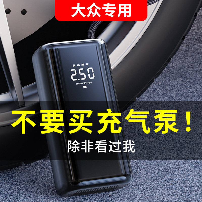 适用大众速腾迈腾宝来朗逸帕萨特途观L车载充气泵打气泵无线便携