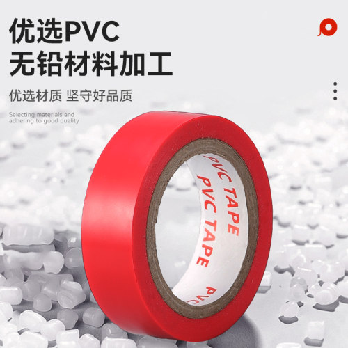电工胶布绝缘胶布阻燃电线胶布黑色白色耐高温耐磨电工胶带高粘性