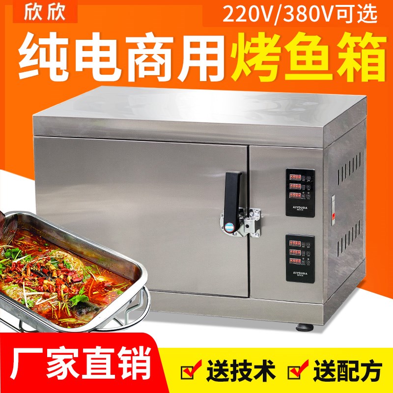 欣欣无烟电烤鱼箱商用全自动室内多功能餐厅智能电烤鱼机烧烤炉