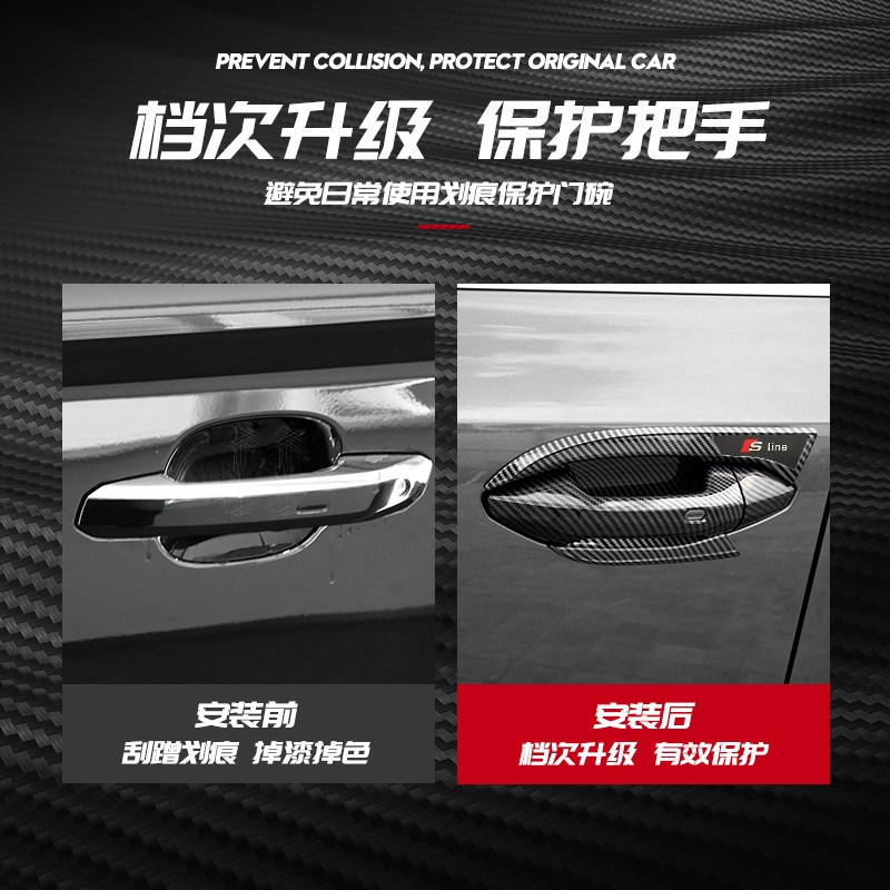 适用奥迪a3a6l/a4l门把手保护贴Q5l车门外拉手Q3装饰改装碳纤门碗