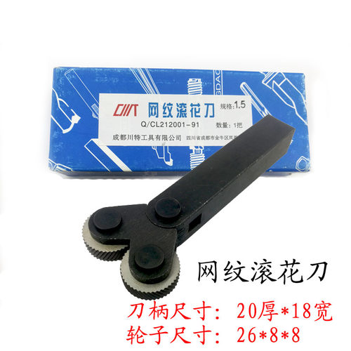 成都川特 直纹0.8滚花轮 网纹1.0压花轮0.4-3.0滚花刀 网纹 车床