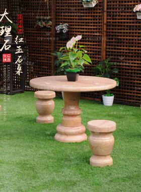 精品红玉石桌圆桌圆台石凳大理石石桌圆凳庭院户外浴室凳子包邮