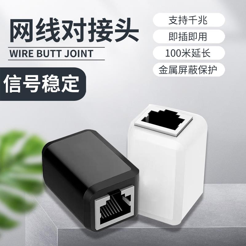 优质RJ45网线连接器网络直通头延长网线对接头千兆对接头延长网线