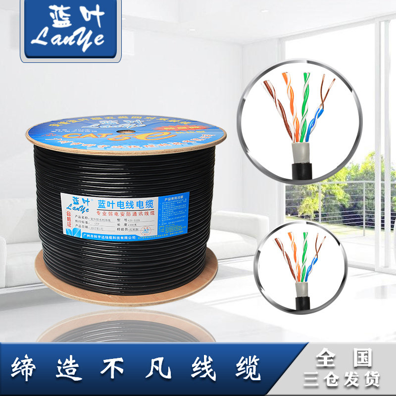 蓝叶 国标超五类室外无氧铜网线8根芯纯铜网络布线连接线足300米
