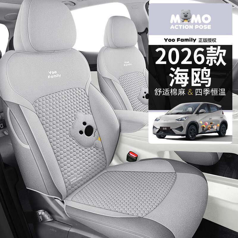 2026款比亚迪海鸥座椅套全包车座套四季坐垫可爱卡通棉麻布艺座垫