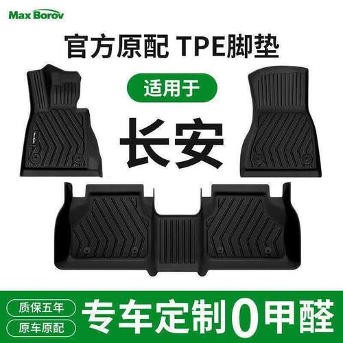 适用长安奔奔estar脚垫国民版mini新能源全包围迷你star大ev 汽车