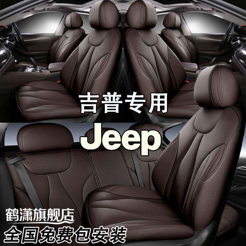 jeep吉普指南者座椅套自由光侠客牧马人专用真皮座套全包汽车坐垫