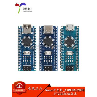 Nano V3.0开发板_FT232 ATmega328PB改进版单片机微控制器开发板