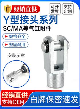 莱泽SC气缸附配件带销子Y型接头16/20/25/32/40/50/63 100连接件