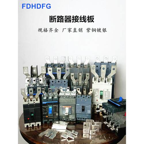 断路器Nsx扩展器Cdm3S Nxm250接线板开关扩展扩展400A宽铜排