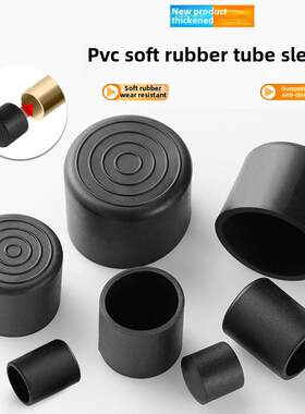 圆管外塞Pvc软橡胶外罩不锈钢管帽容器腿软橡胶凳餐桌和椅子脚垫