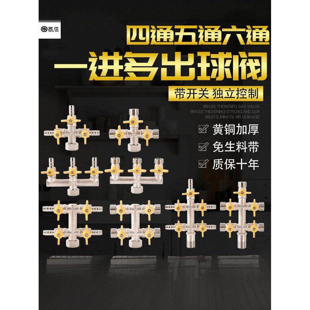 全铜四通五通六通球阀 一进三出 水龙头多路分水器燃气天然气阀门